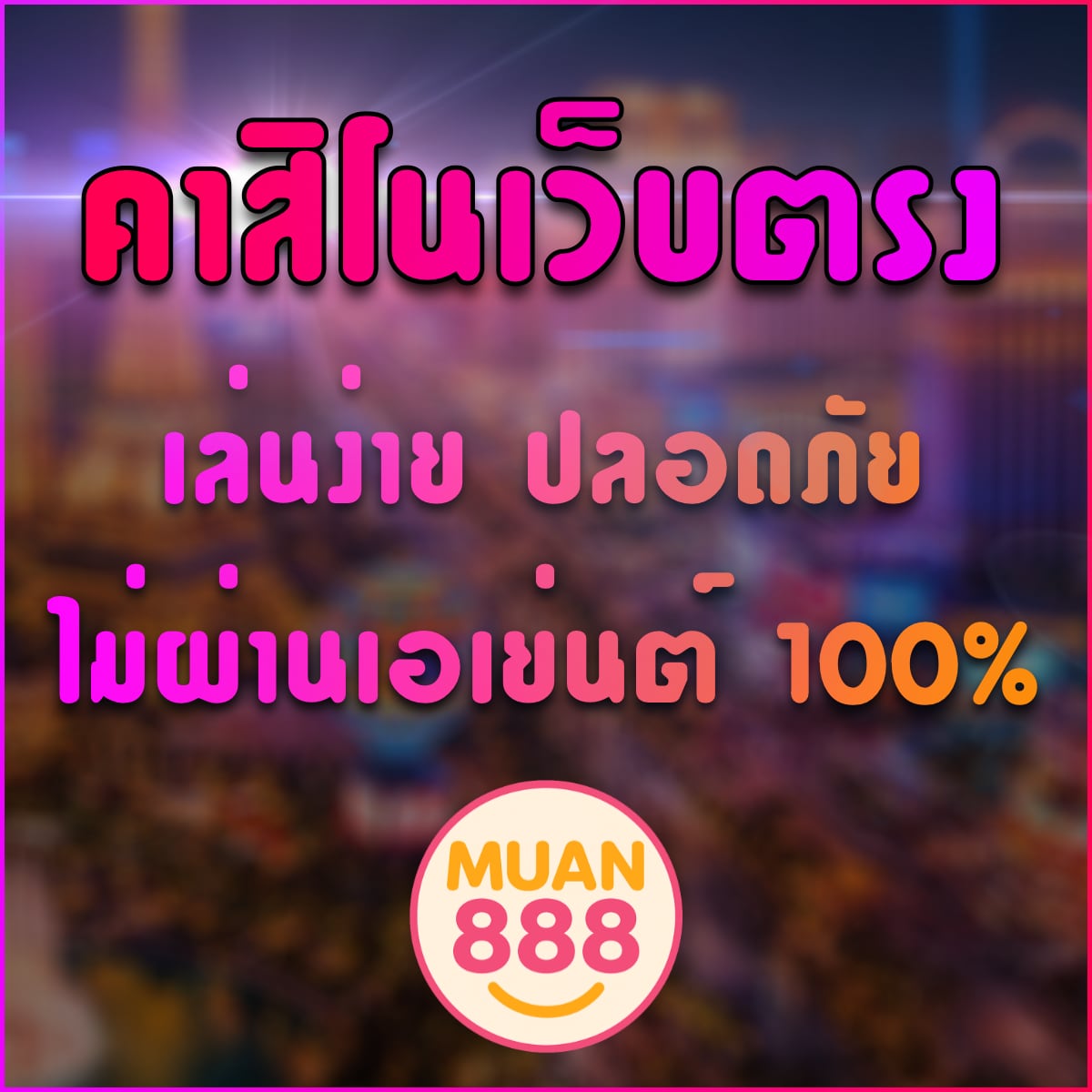 คาสิโนเว็บตรง