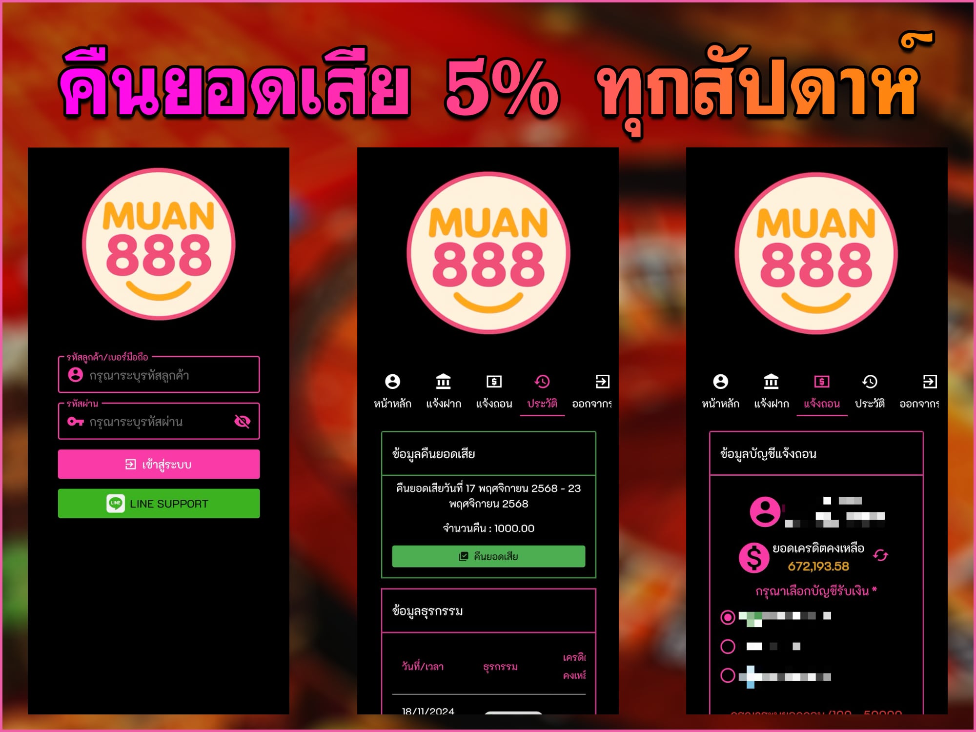 คืนยอดเสีย