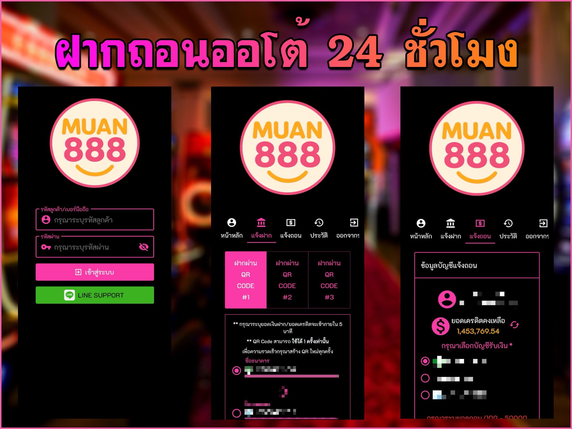 ฝากถอนออโต้